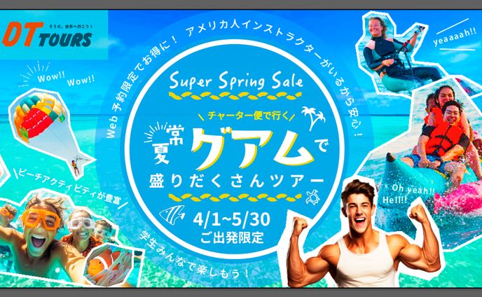 架空／若者旅行ツアーのツアーのWebサイトKV