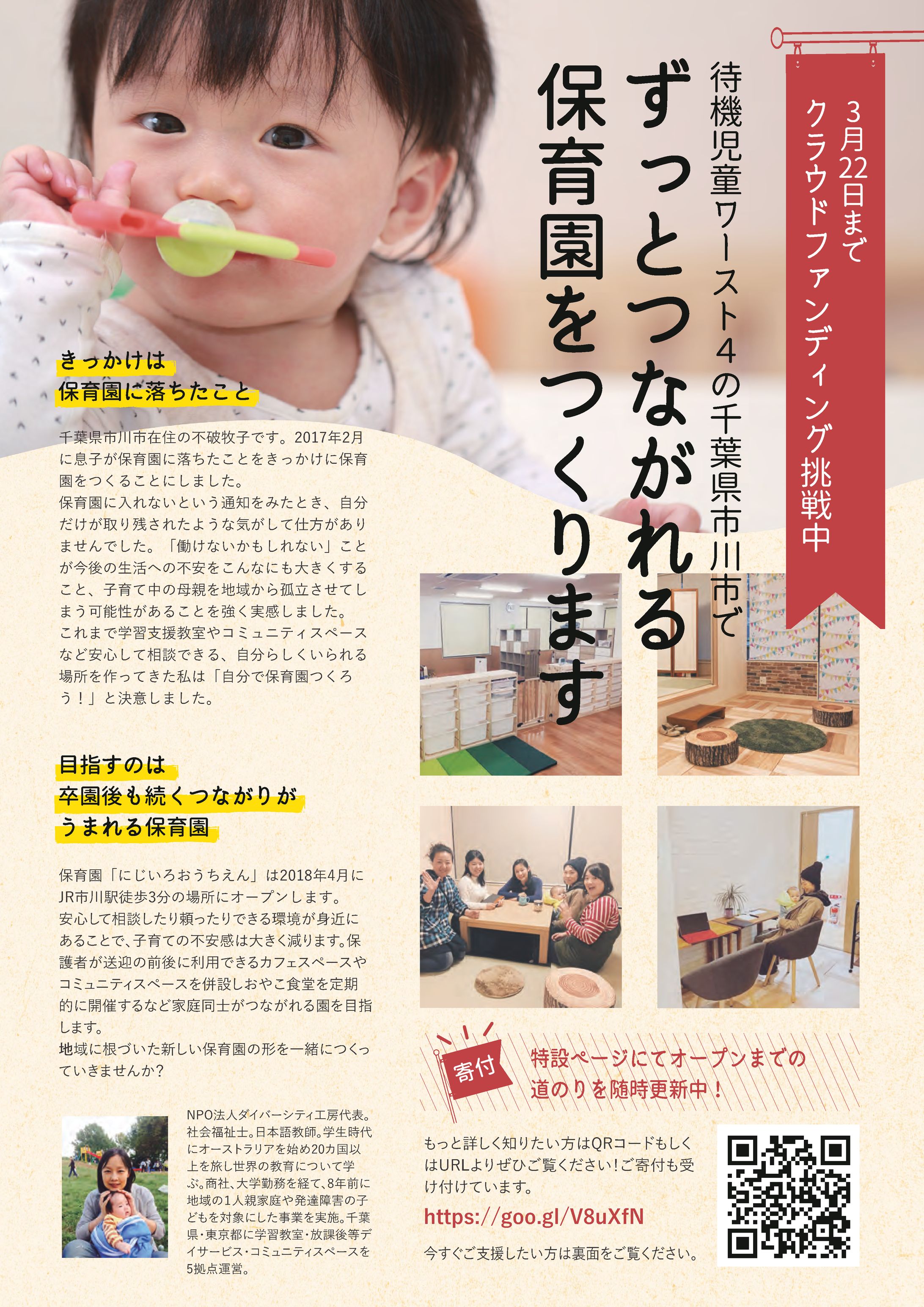 【チラシ】クラウドファンディング-1