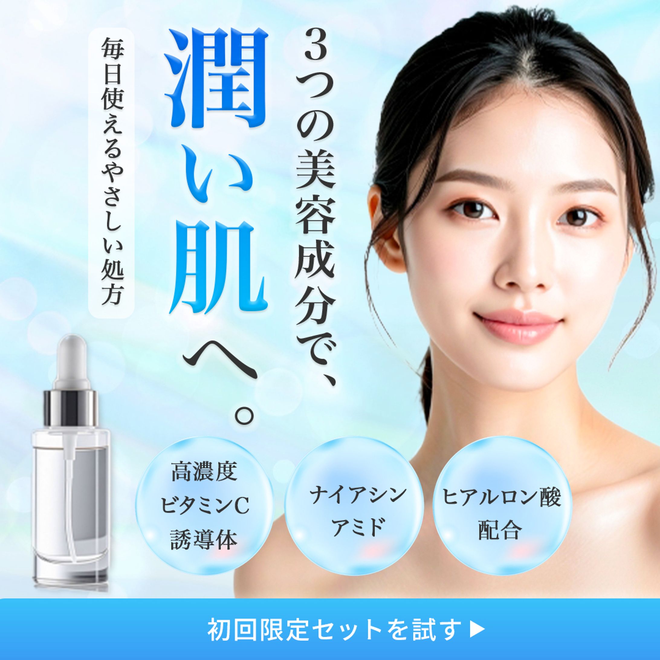 バナー：美容液 ECサイト用プロモーション-1