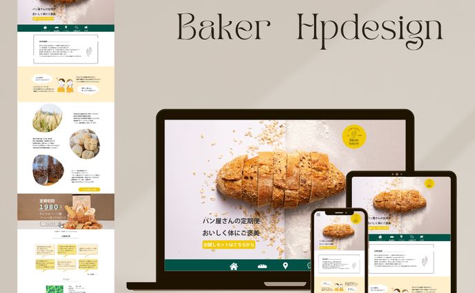 パン屋さんHPデザイン