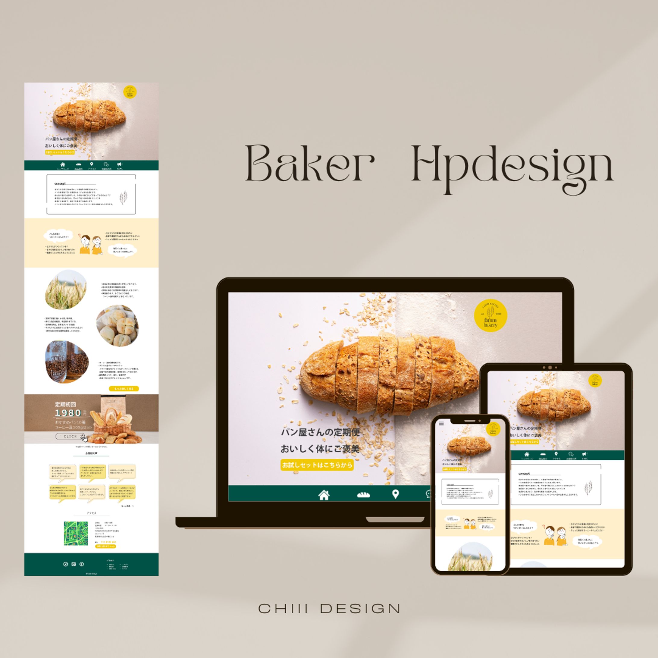 パン屋さんHPデザイン-1