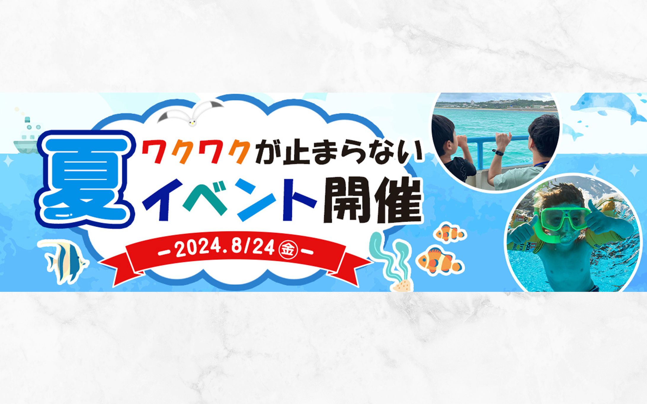 【自主制作】バナー：夏イベント-1