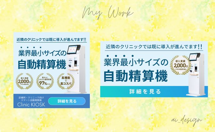 【実績】自動精算機バナー　パターン１
