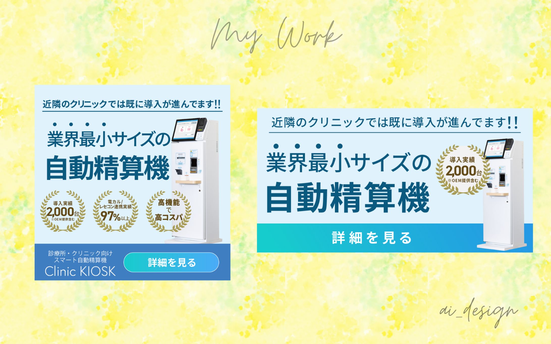 【実績】自動精算機バナー　パターン１-1