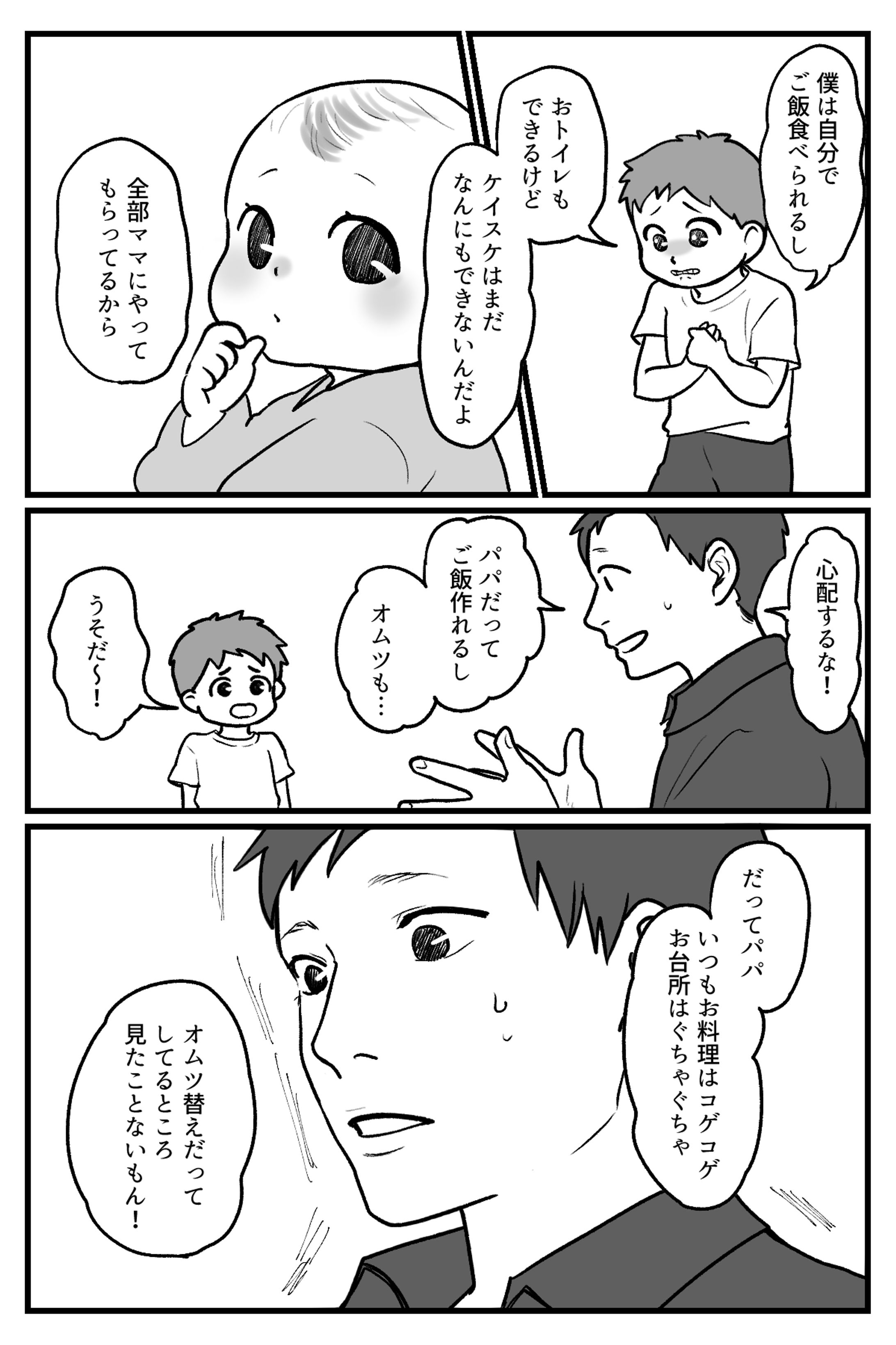 ママ系WEB漫画（抜粋）-1