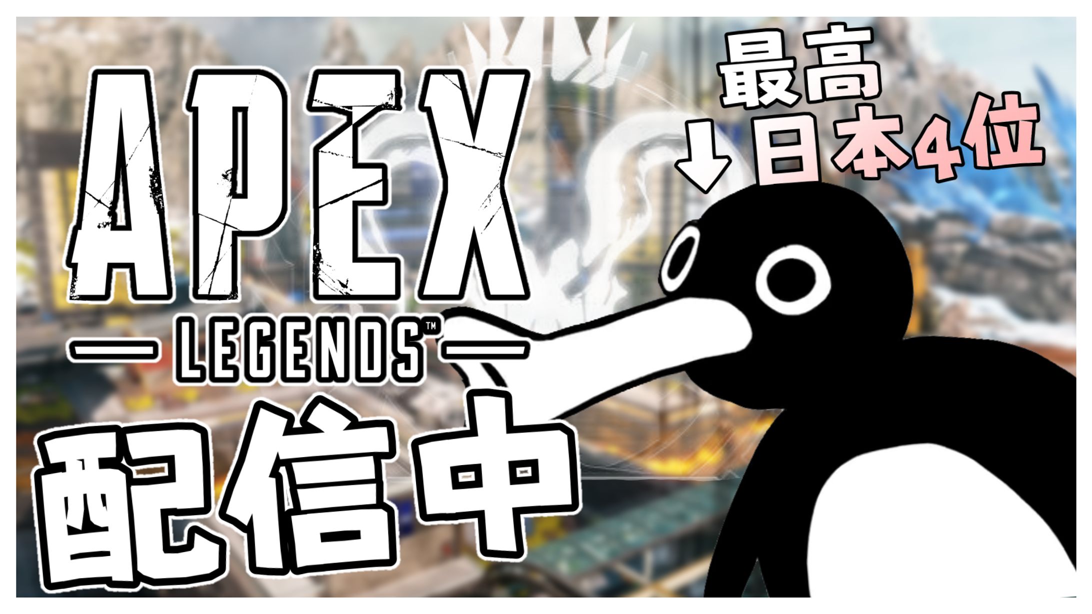 照れたぁ様 配信サムネイル