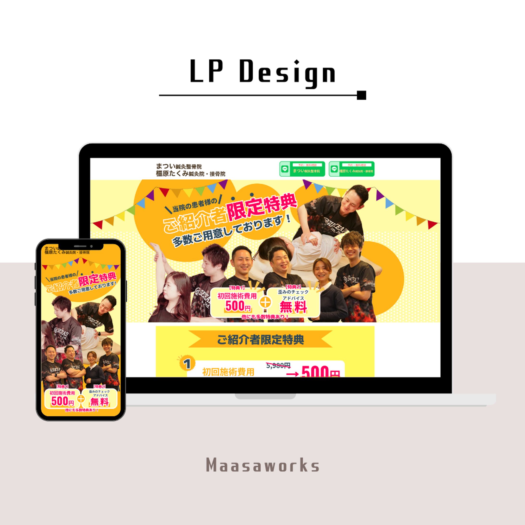 【実案件】＜LPデザイン＞鍼灸院キャンペーン-1