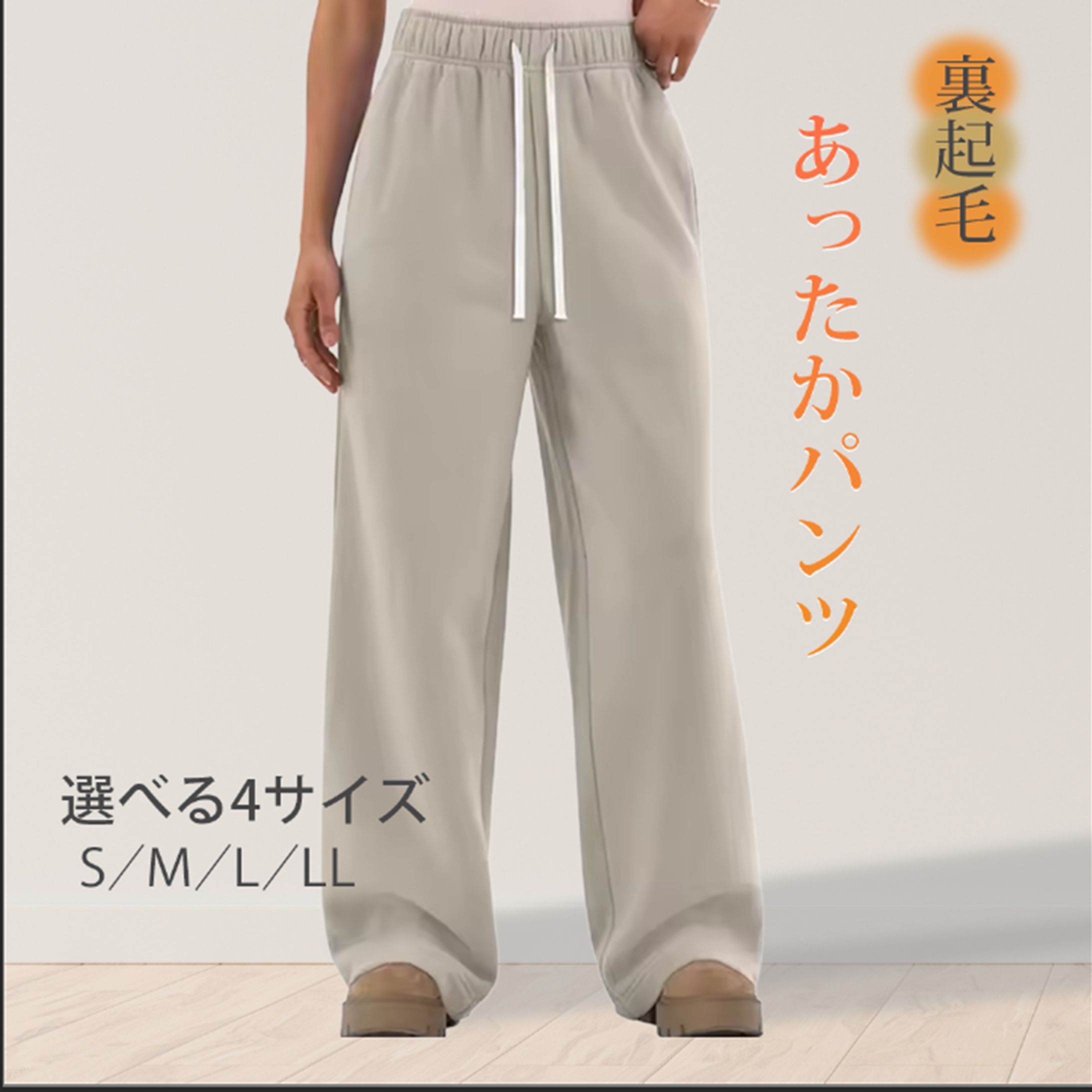 【自主制作】裏起毛パンツ-1