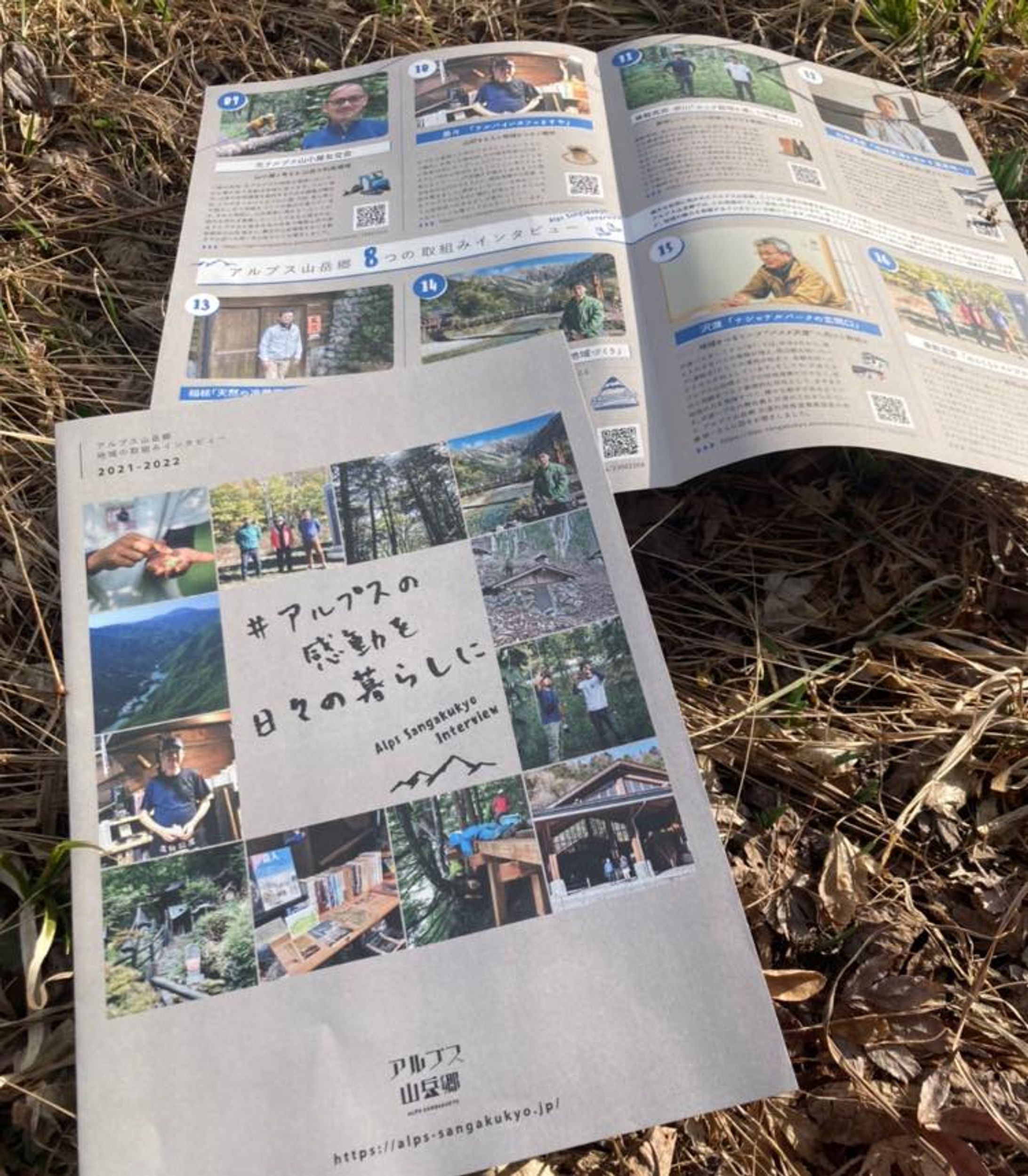 アルプス山岳郷様 インタビュー記事＆パンフレット-1