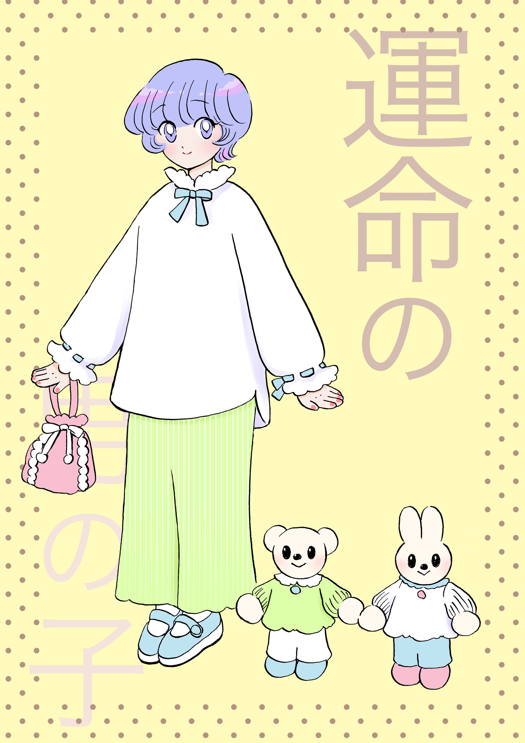 運命の男の子 You're my destiny, the only one.-1