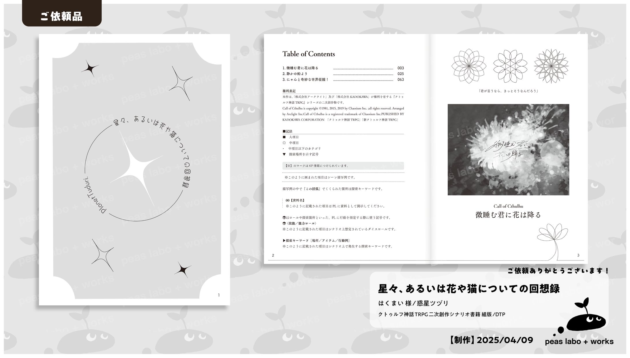 【ご依頼】星々、あるいは花や猫についての回想録-1