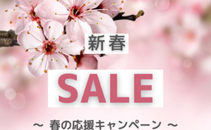新春
