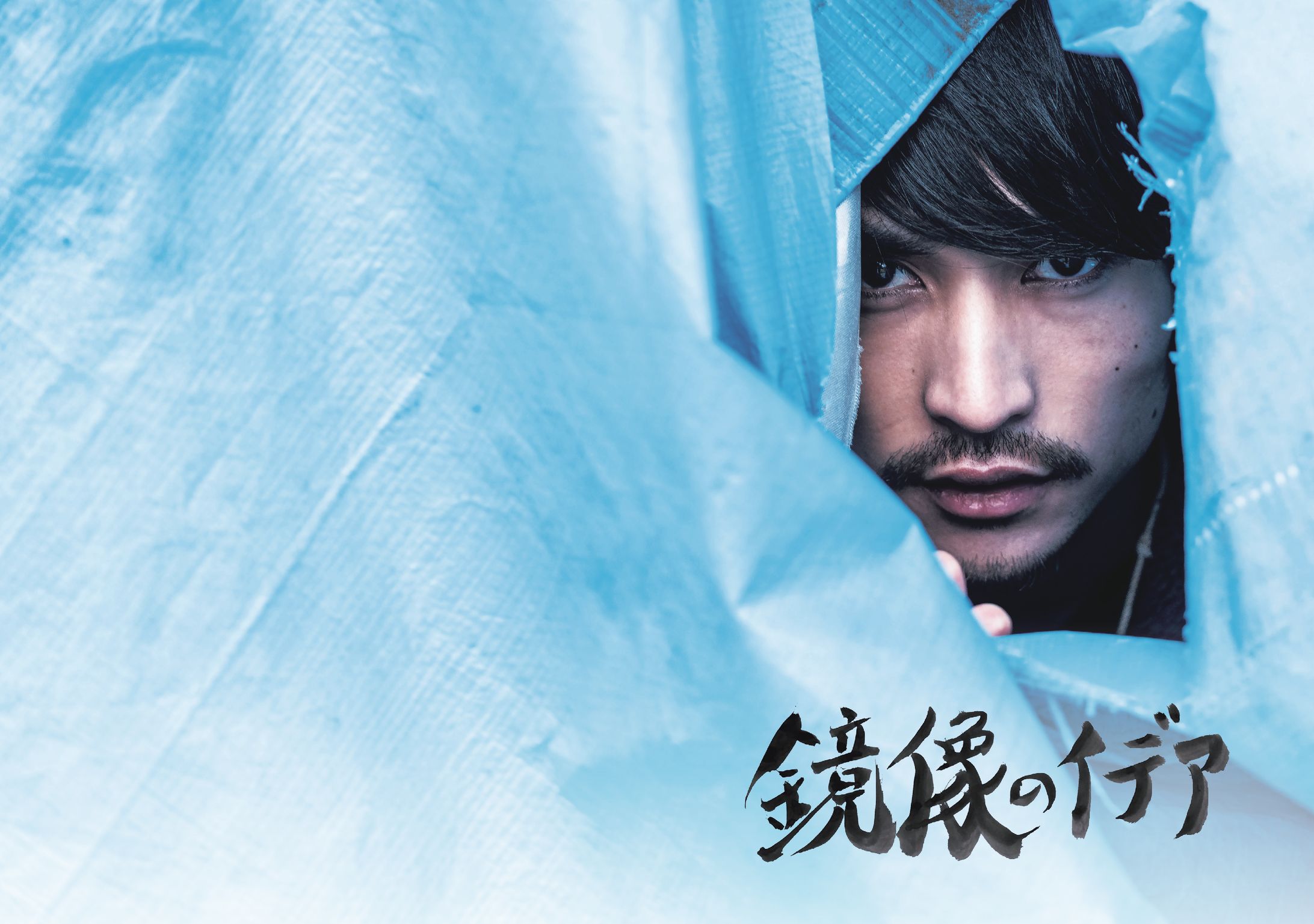 【パンフレット】自主制作映画『鏡像のイデア』-1