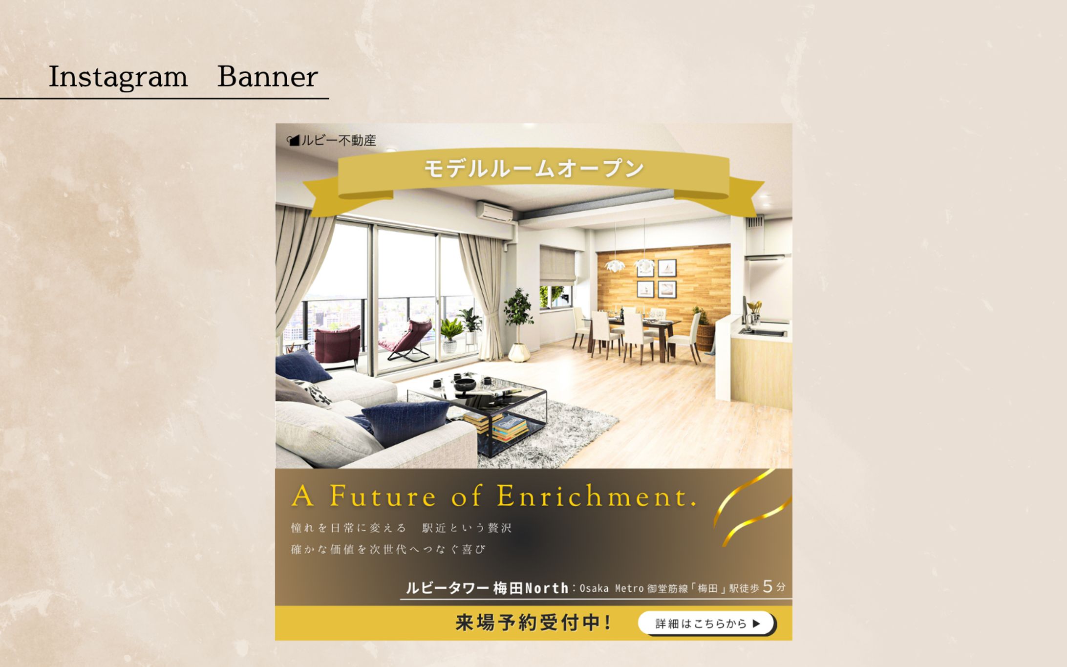 【HerTech架空案件】モデルルームのバナー-1