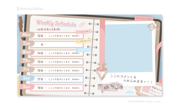 天野みじゅさま Overlay