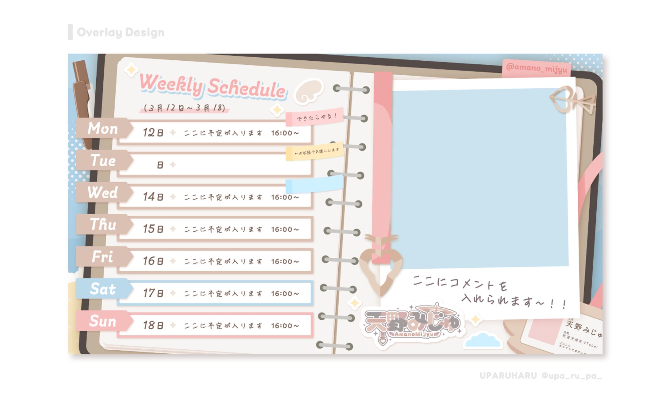 天野みじゅさま Overlay-1