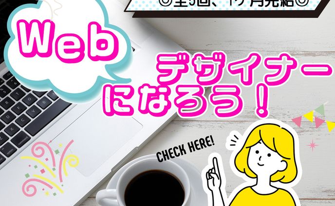 FammママWebデザイン講座の募集ページに誘導する広告バナー