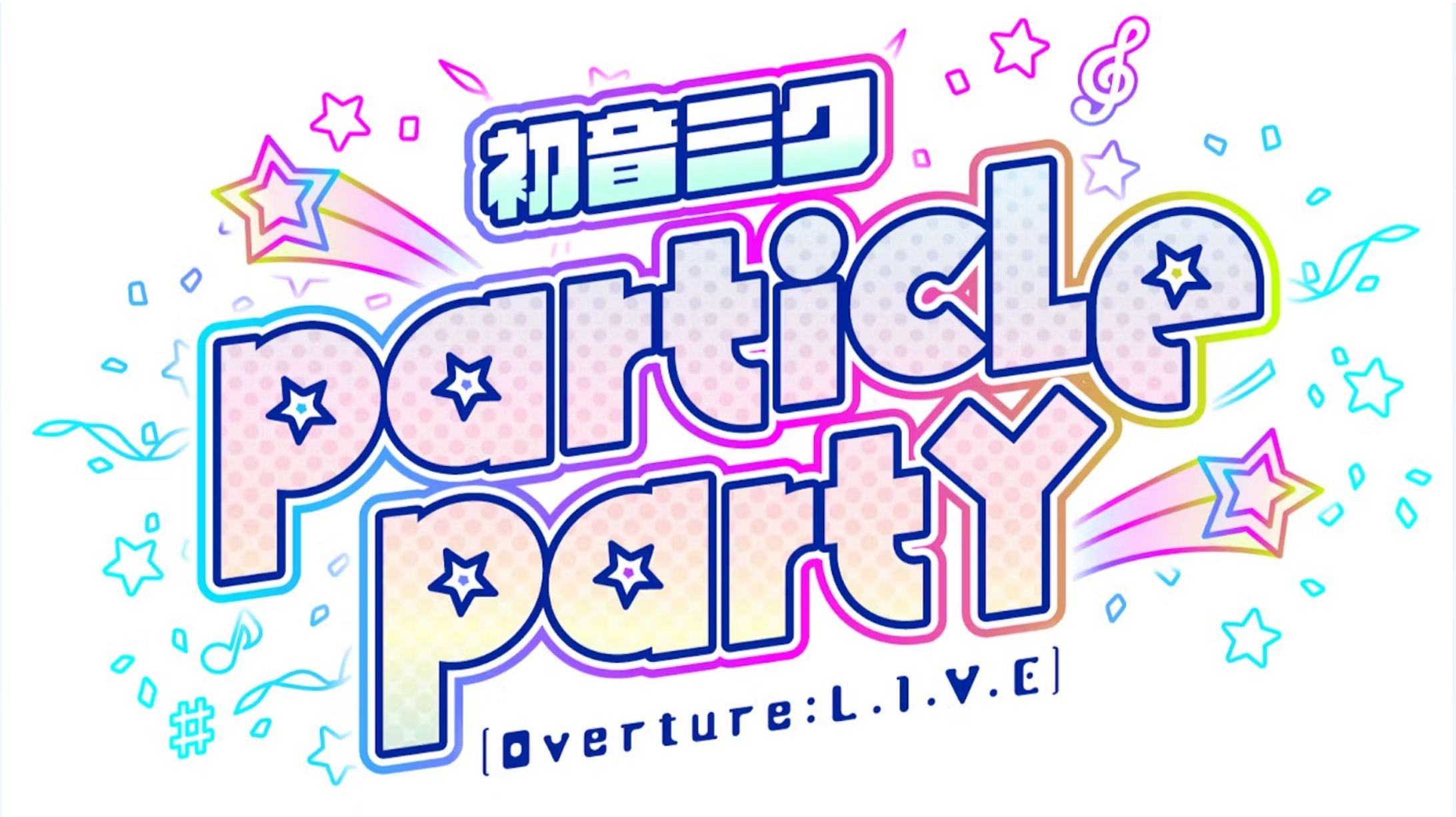 【Cluster】初音ミク Particle Party [Overture:L.1.V.E.]　参加-1