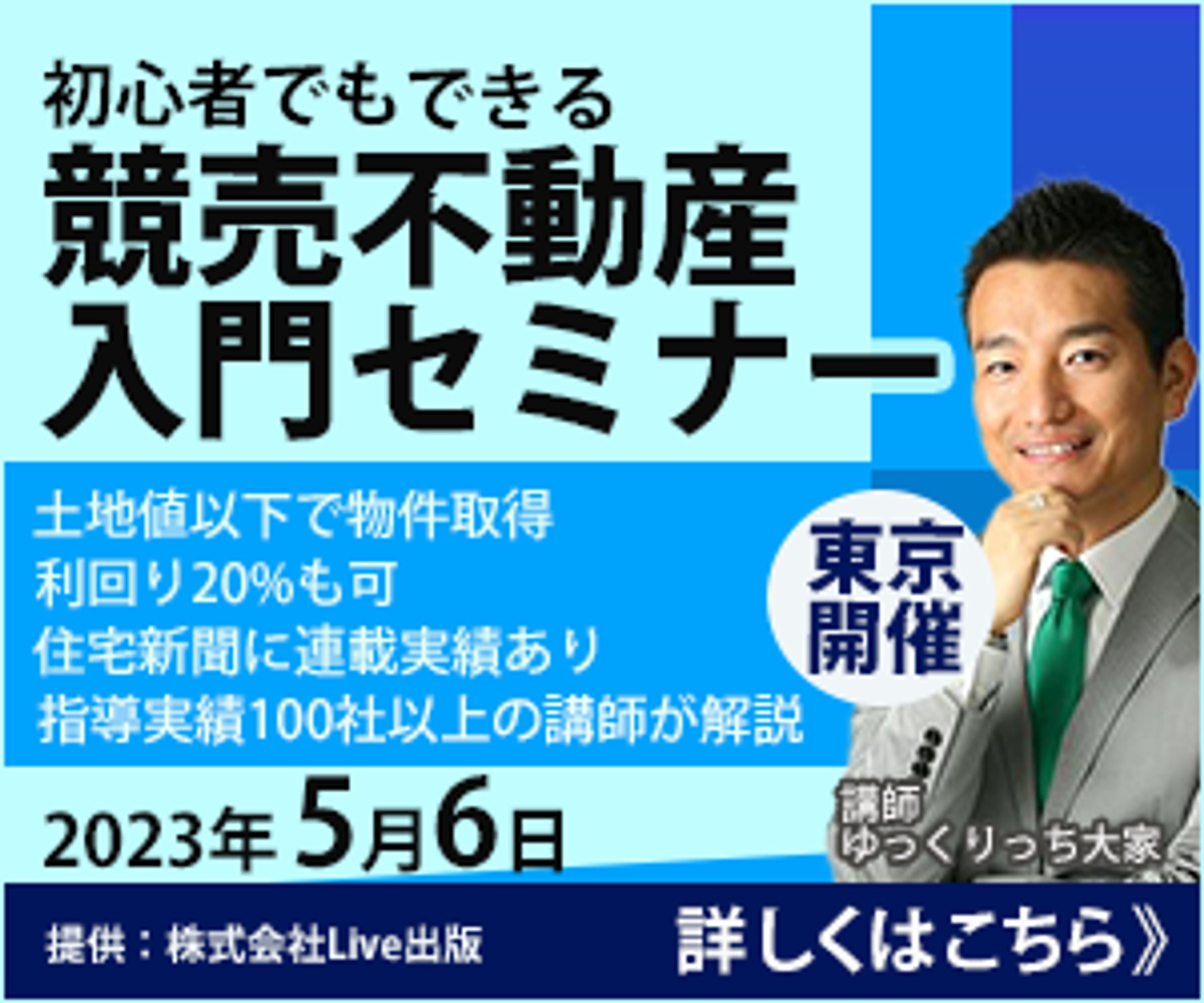 不動産セミナー-1