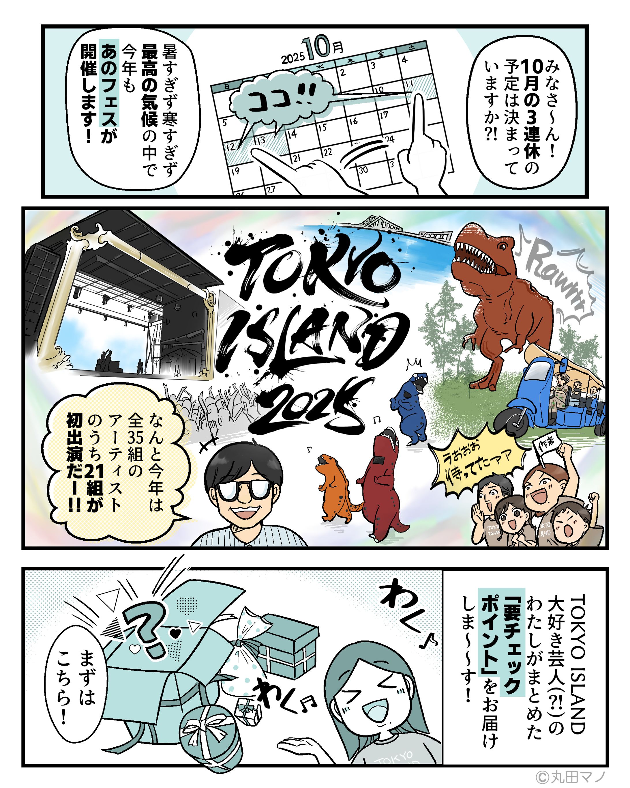 【WORK】TOKYO ISLAND2025-1