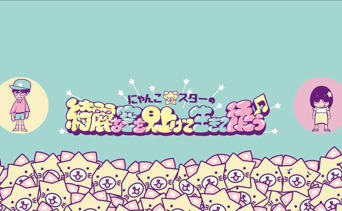 にゃんこスター公式YouTubeチャンネルキャラクター・ロゴ・OPデザイン