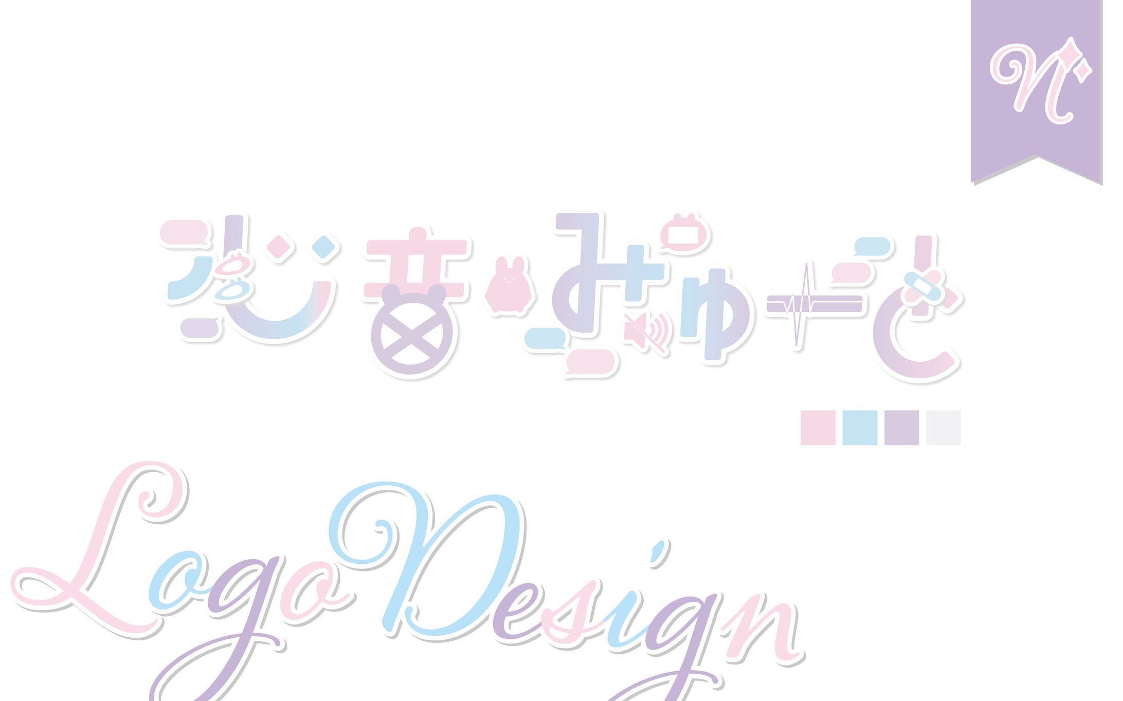 [ネームロゴ]心音みゅーとさま-1