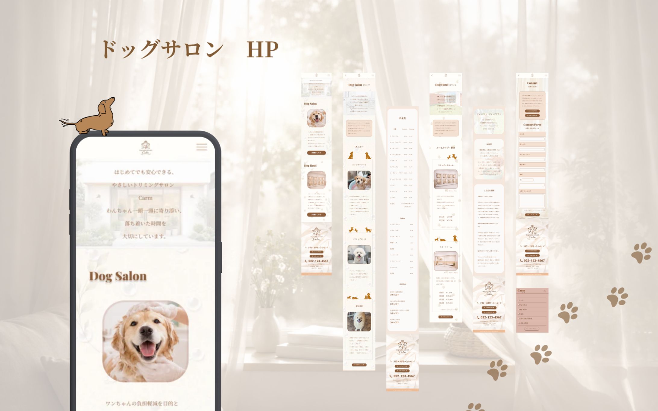 ドッグサロン HP-1