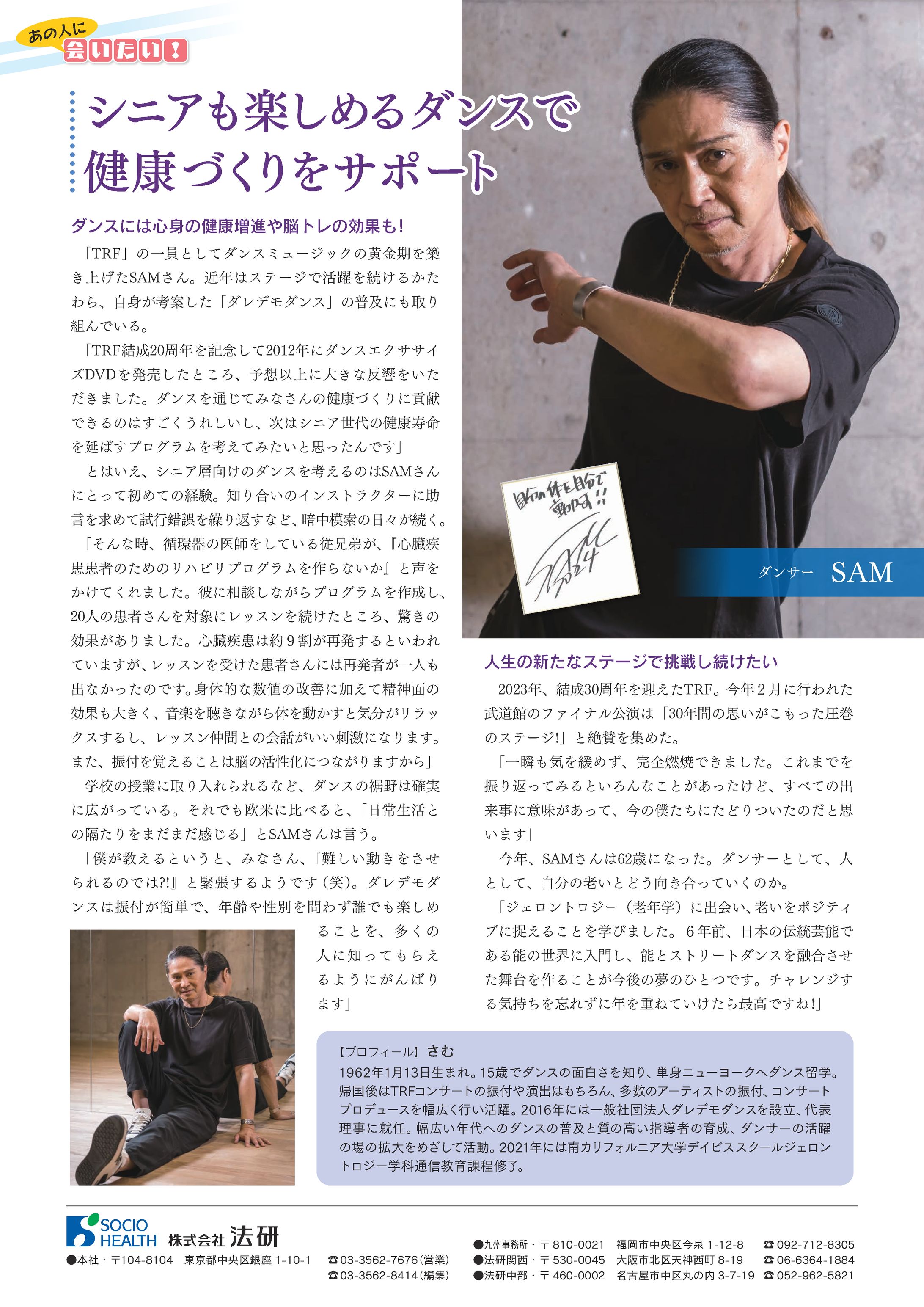 TRF・SAMさんインタビュー記事【2024年制作】-1