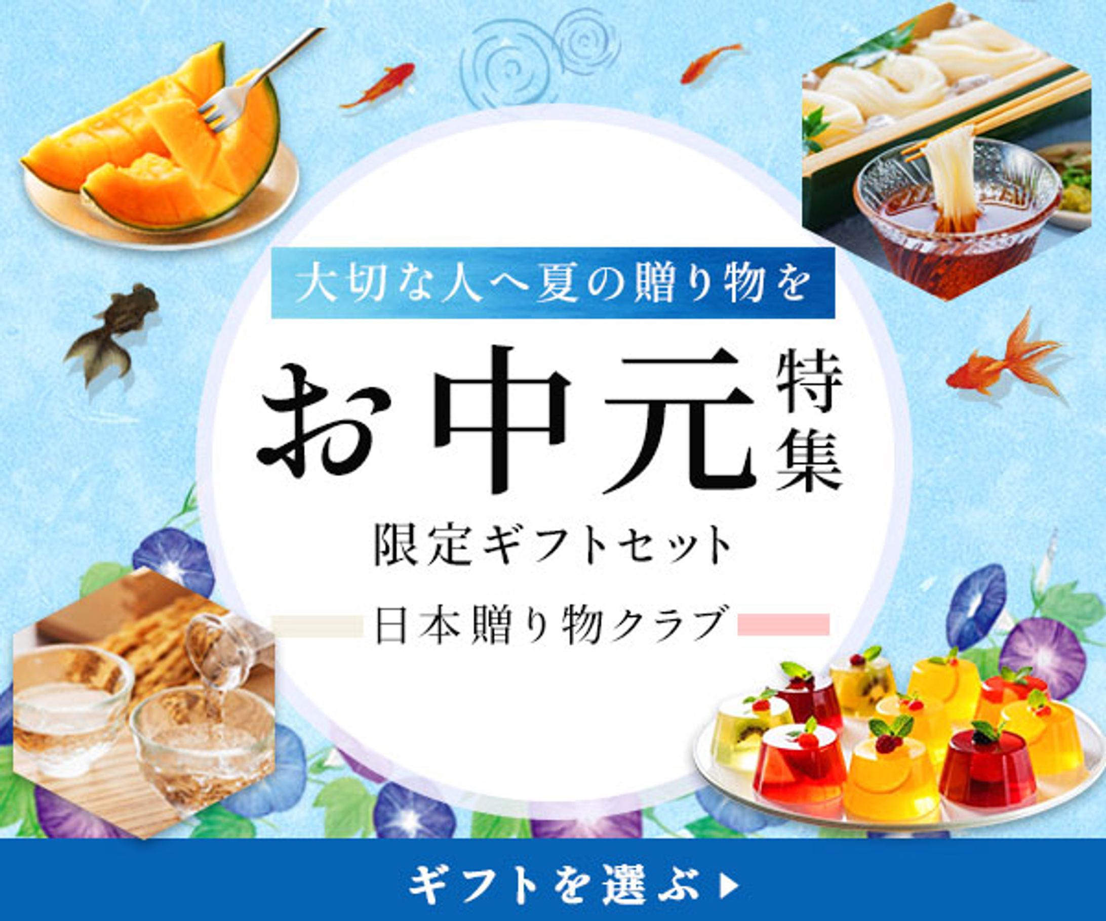 お中元バナー-1