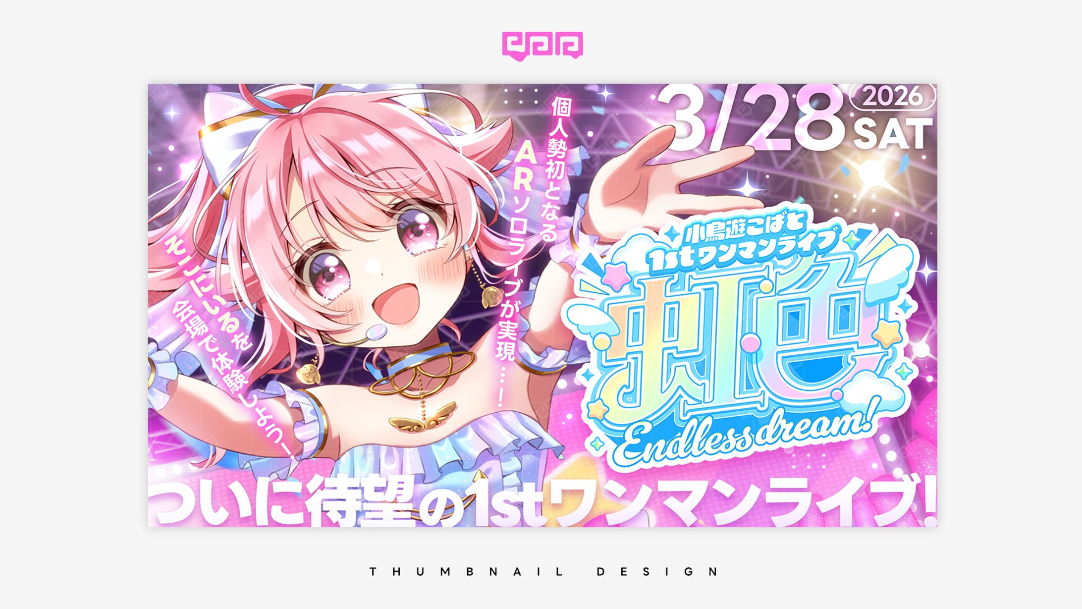 THUMBNAIL DESIGN / 小鳥遊こばと-1
