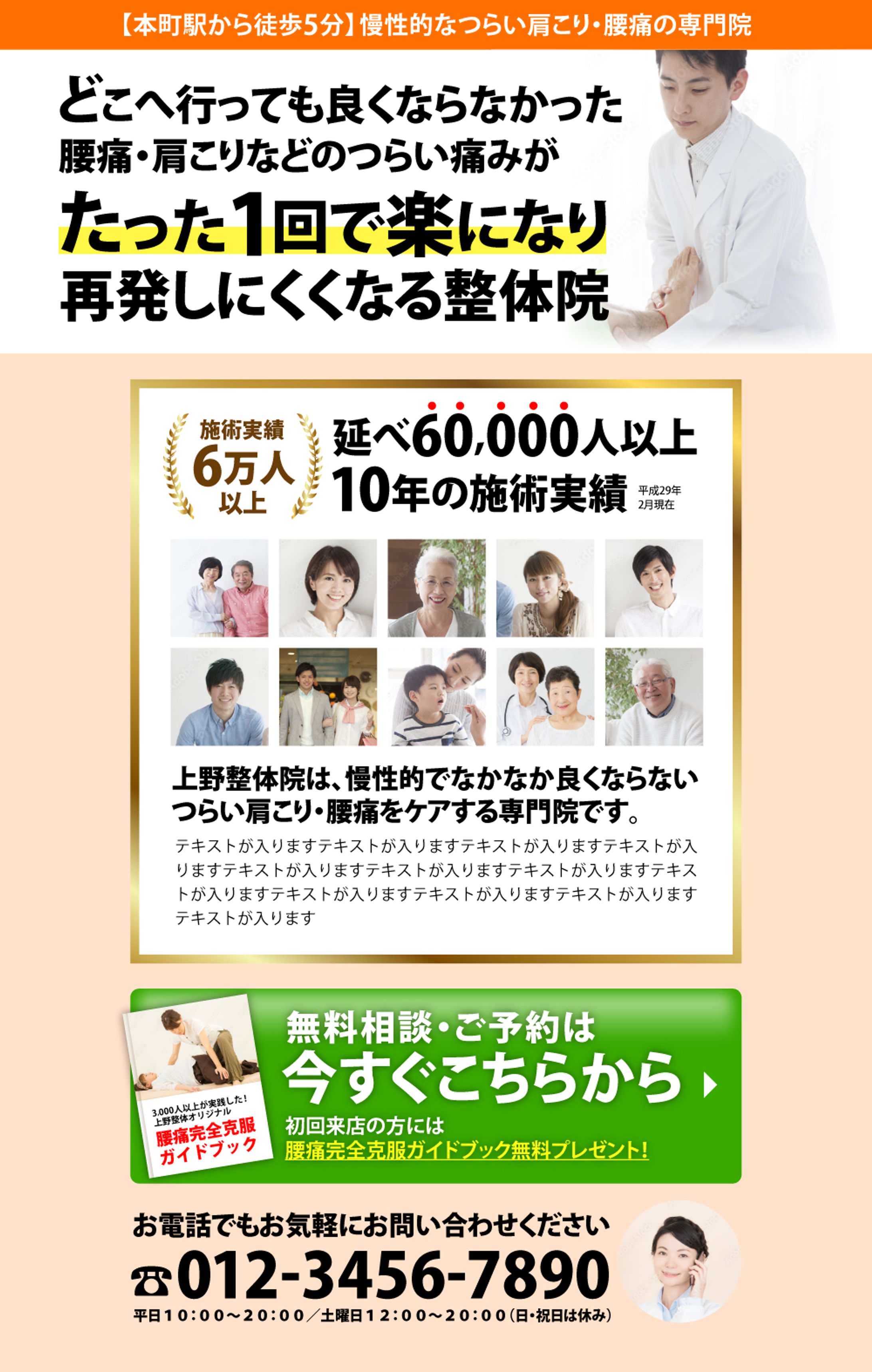 【LPデザイン】整体院_オプトイン（PC）-1