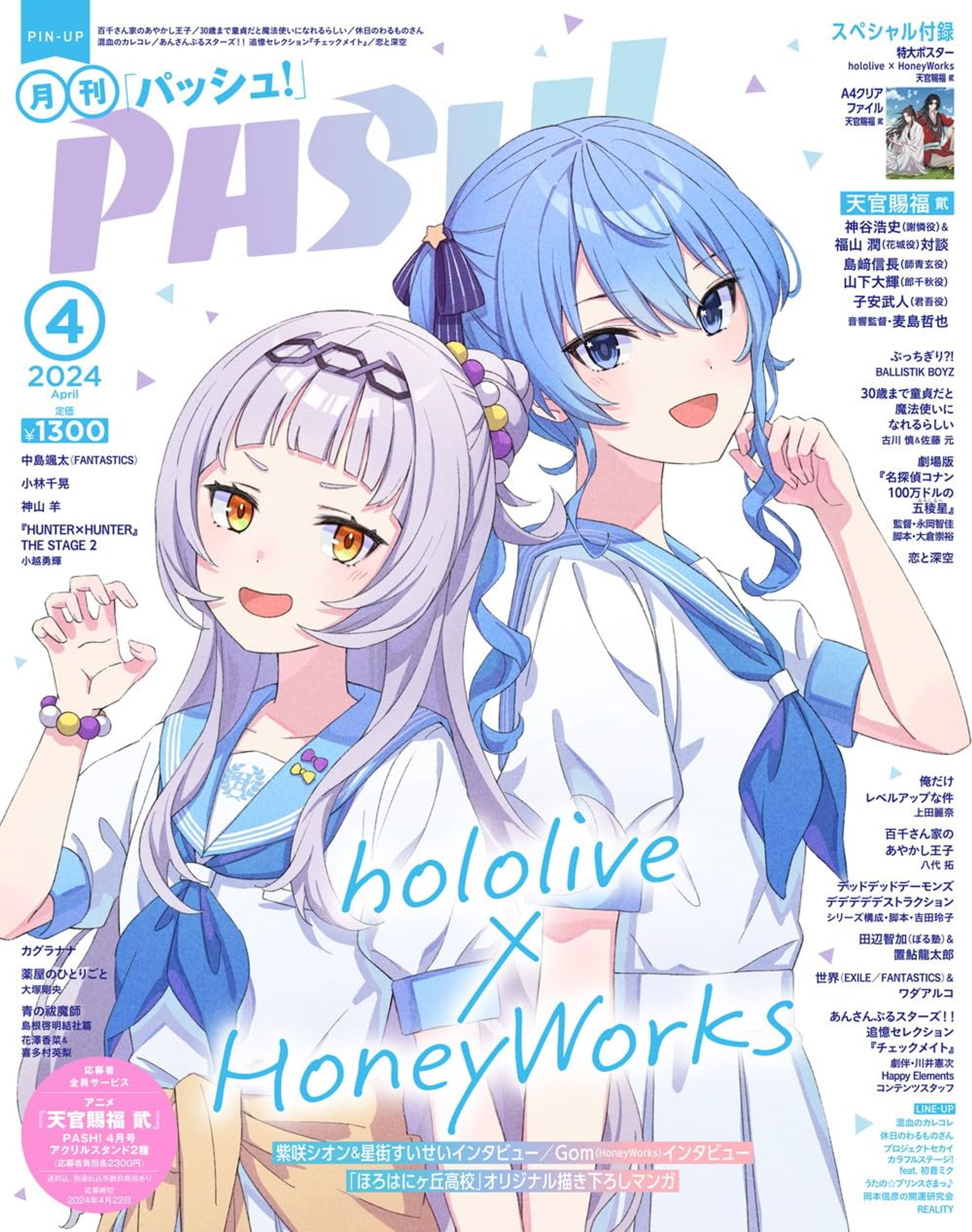 PASH! 2024年 04月号 ホロハニ特集-1