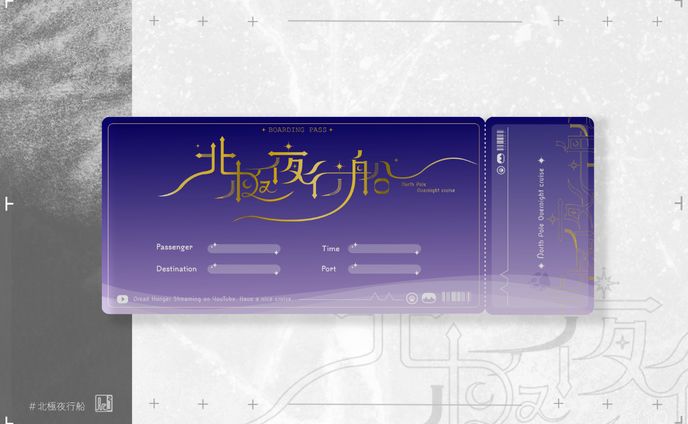 北極夜行船チケット