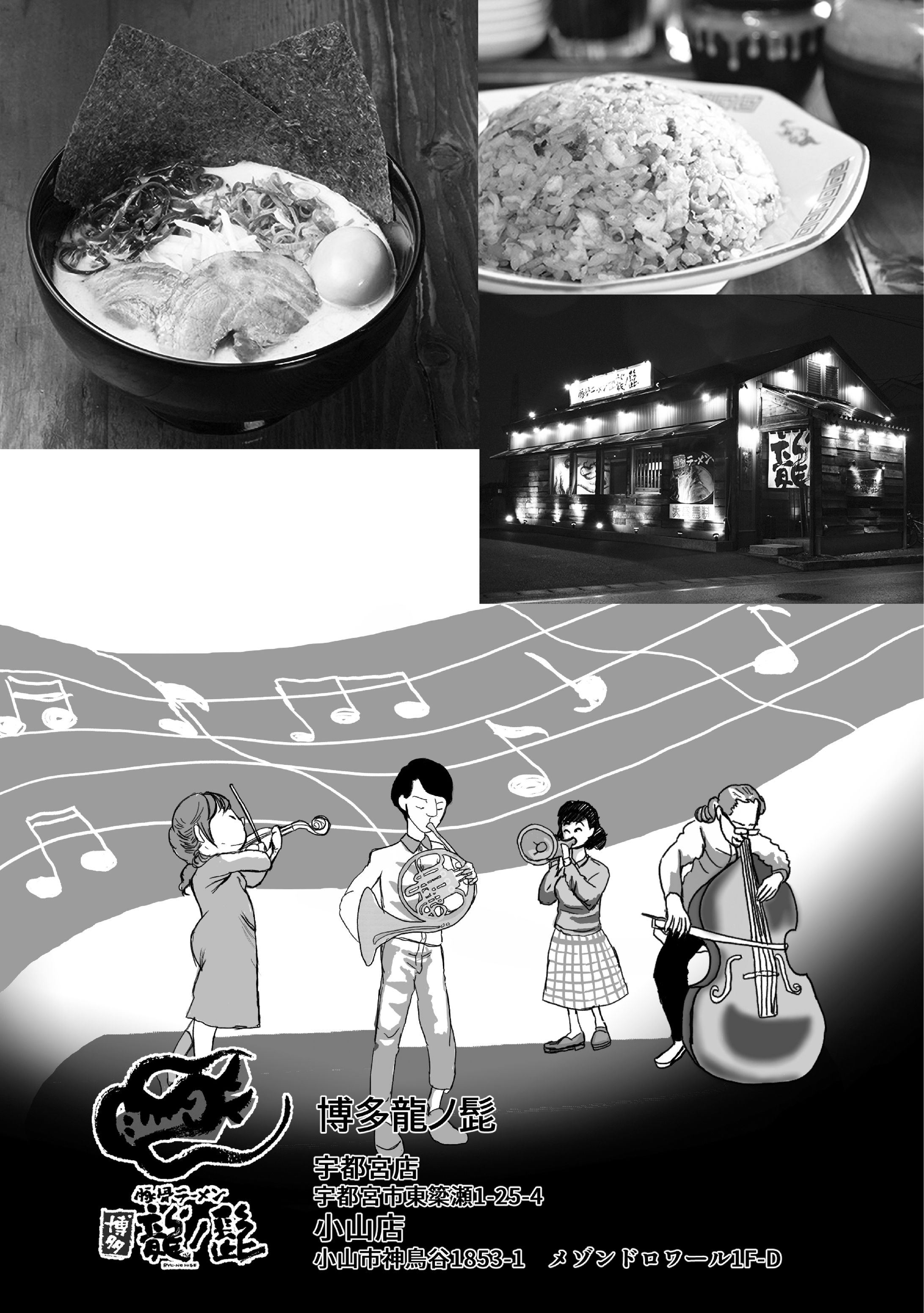 ラーメン店　チラシ　イラスト挿絵-1