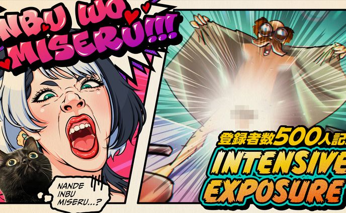 Intensive Exposure配信用サムネイル