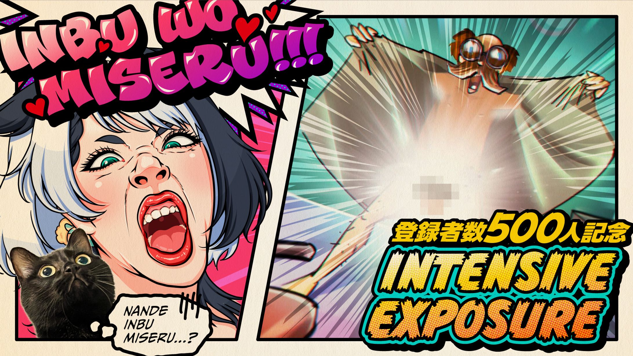 Intensive Exposure配信用サムネイル-1