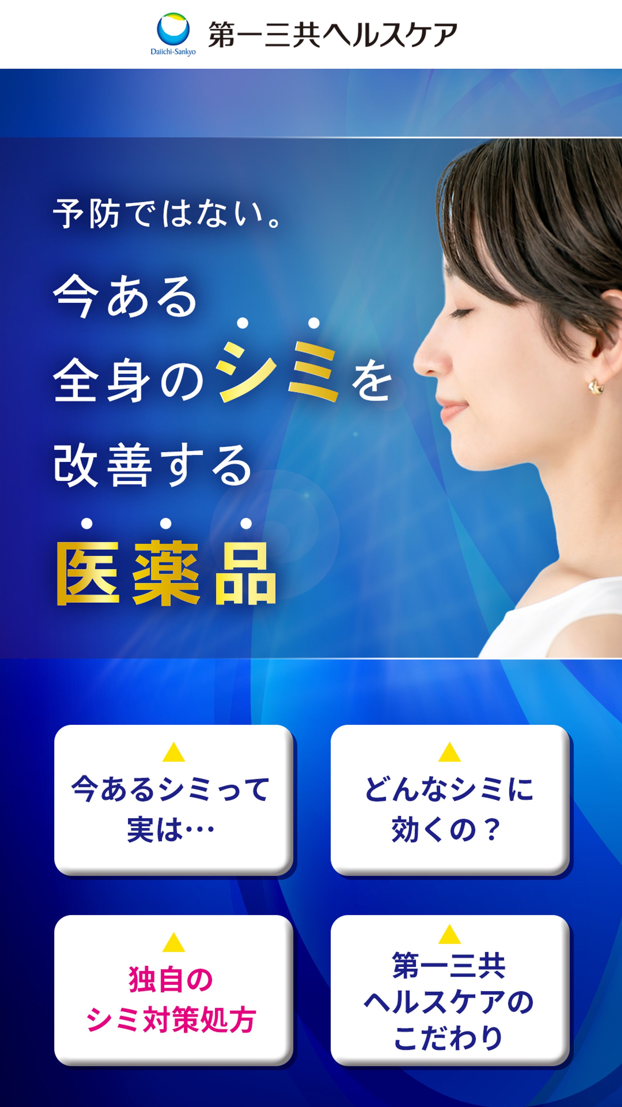 エイジングケア商品 インタラクティブ動画 ファーストビュー(3案)-1