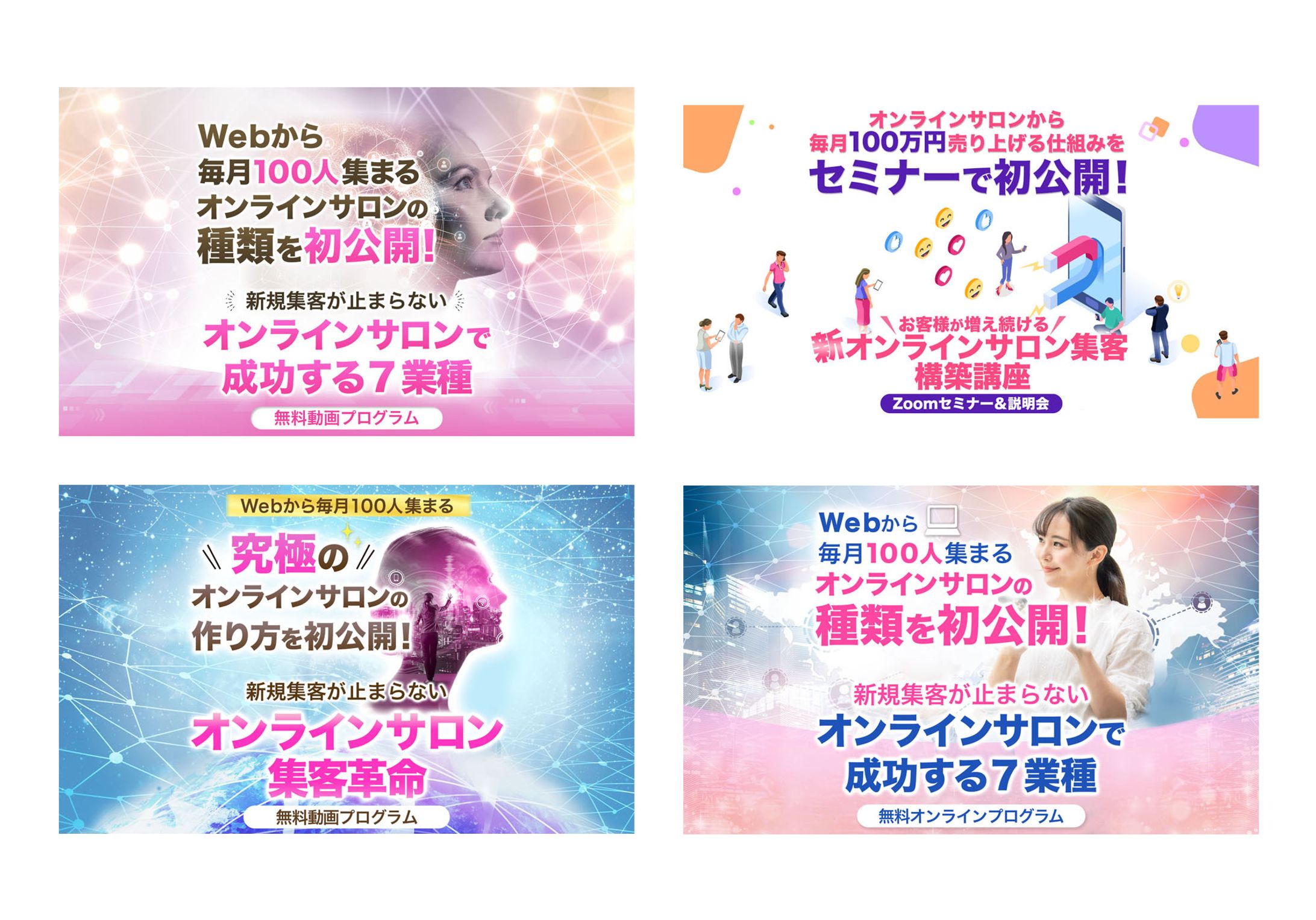 オンラインサロン系ファーストビュー-1