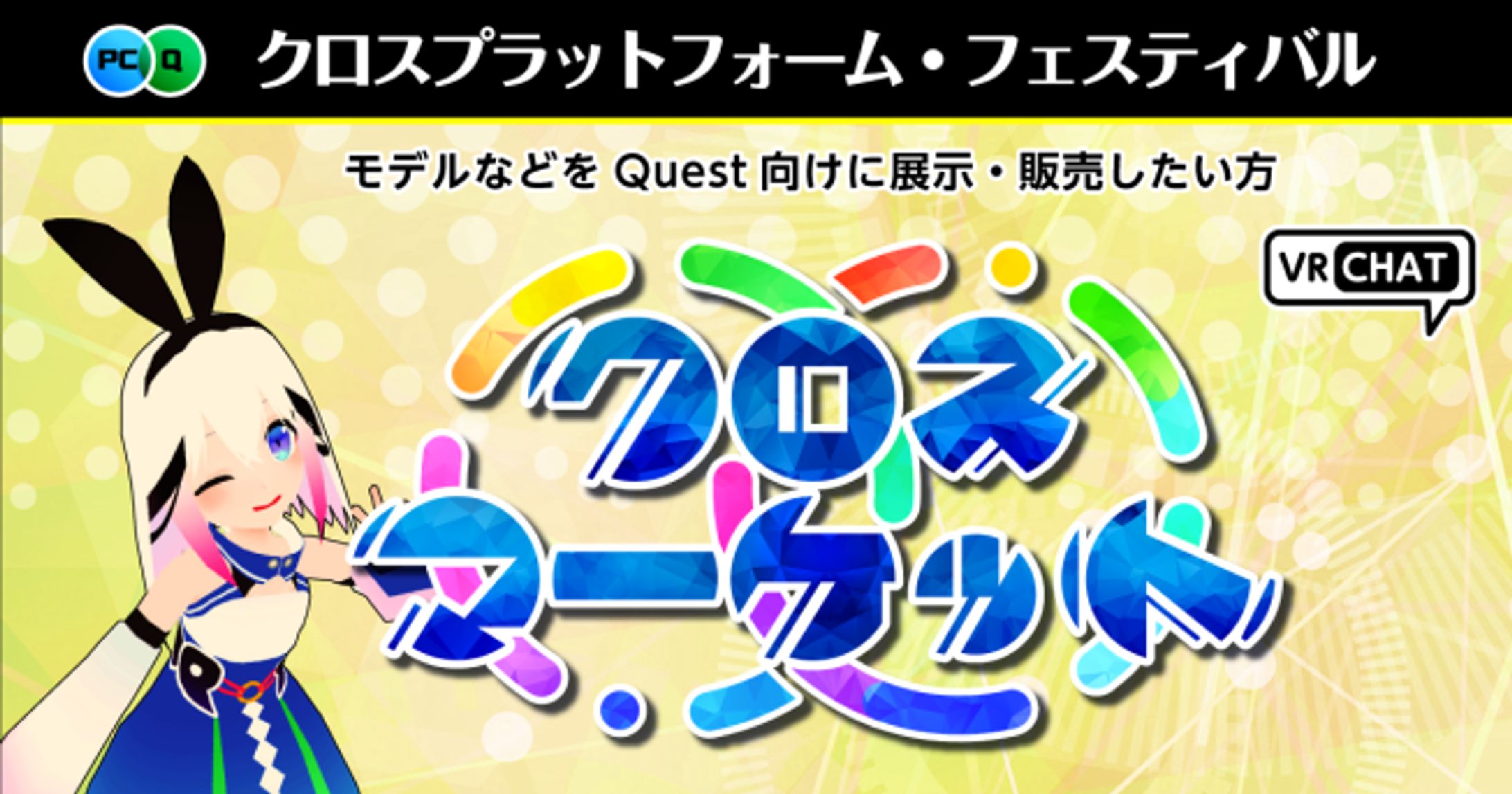クロスマーケット主催-1