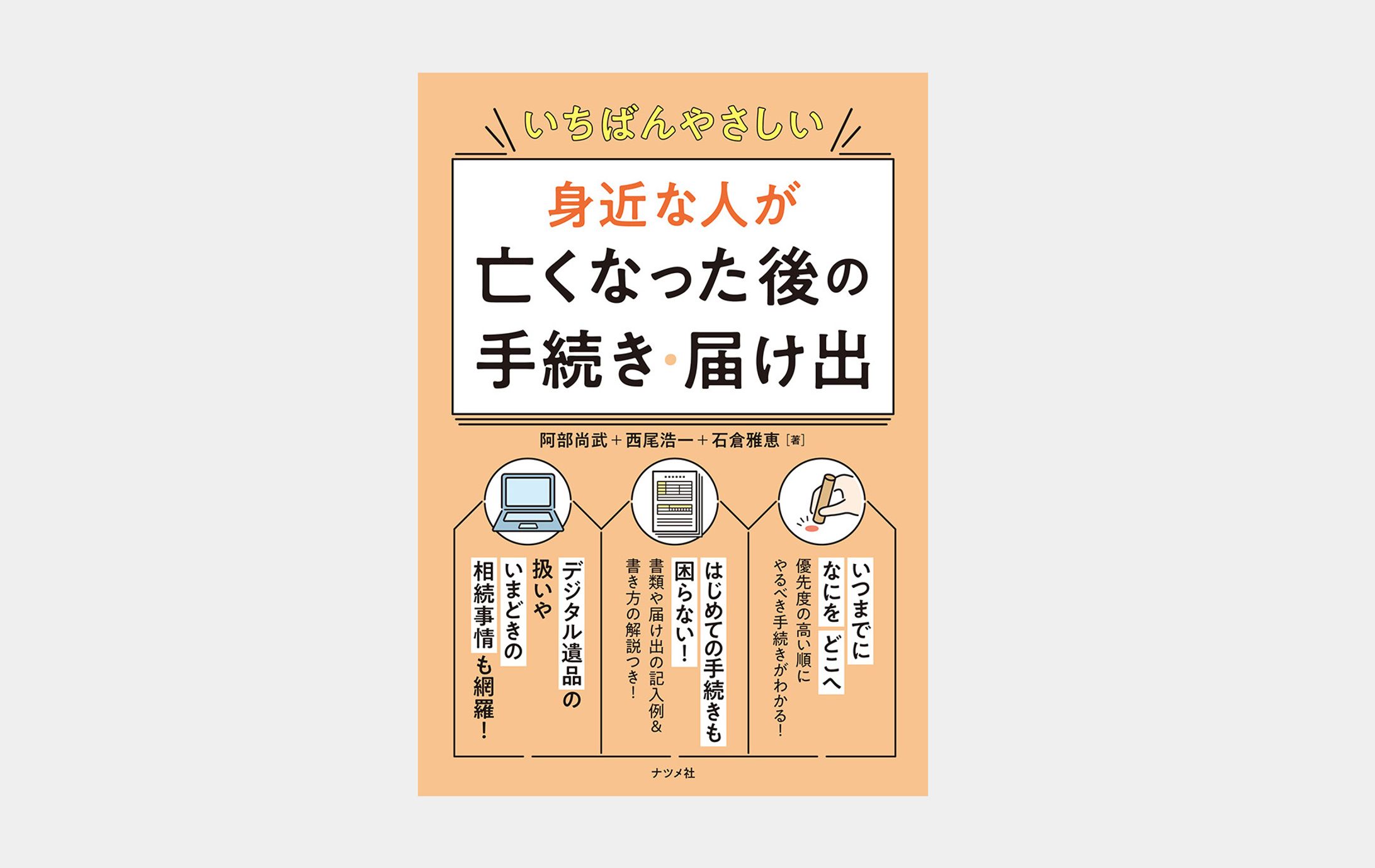   いちばんやさしい 身近な人が亡くなった後の手続き・届け出-1