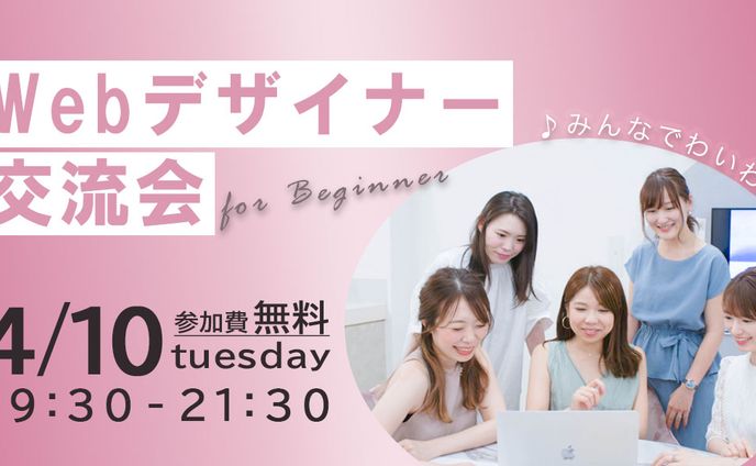 バナー：Webデザイナー交流会(架空)