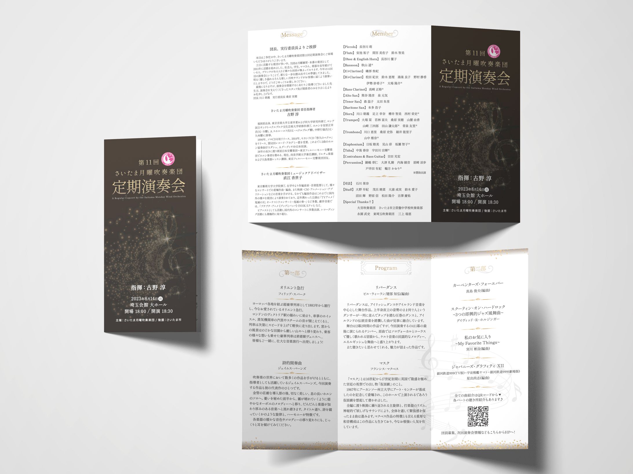 第11回さいたま月曜吹奏楽団定期演奏会 A4三つ折りプログラム-1