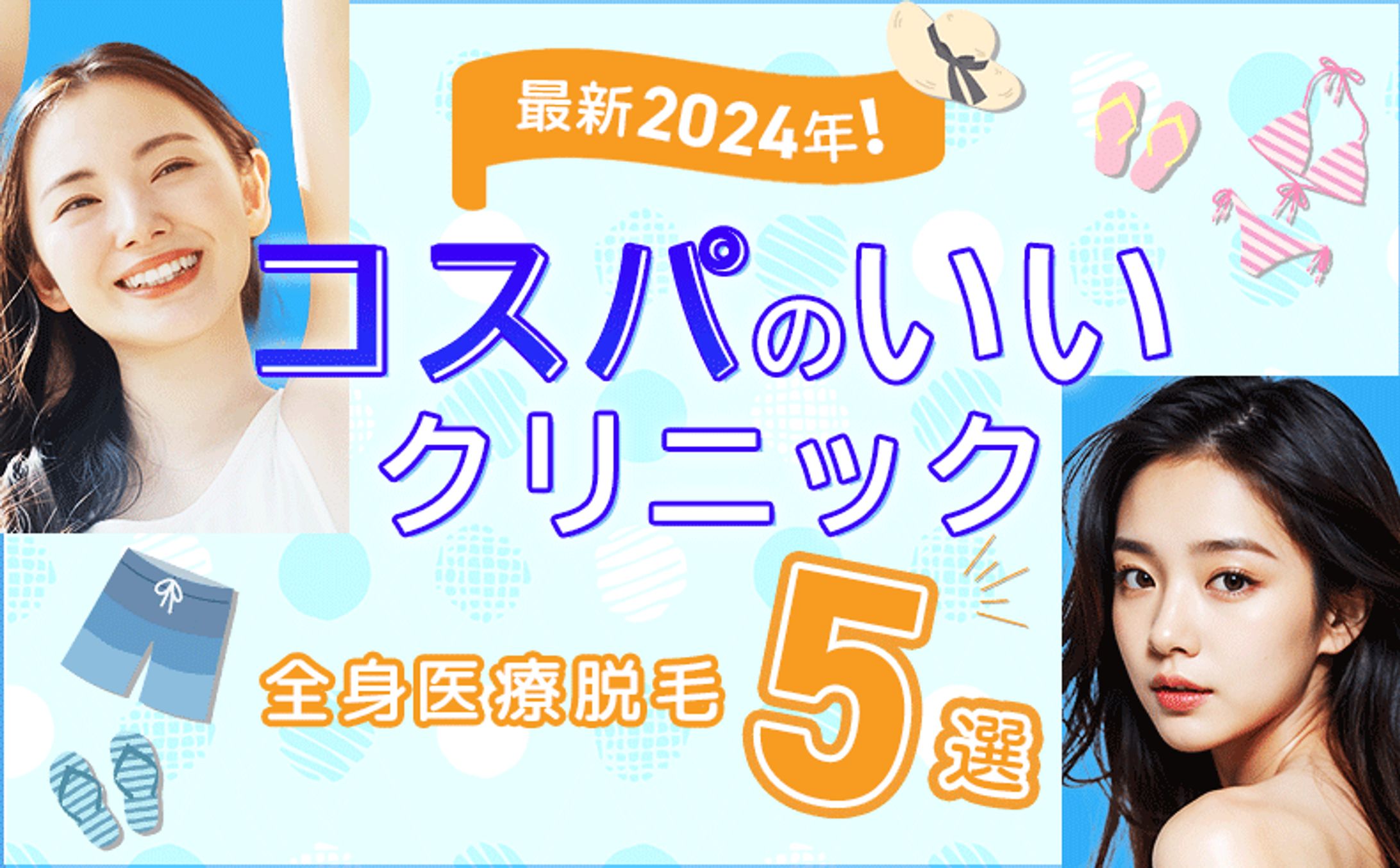 全身医療脱毛-1