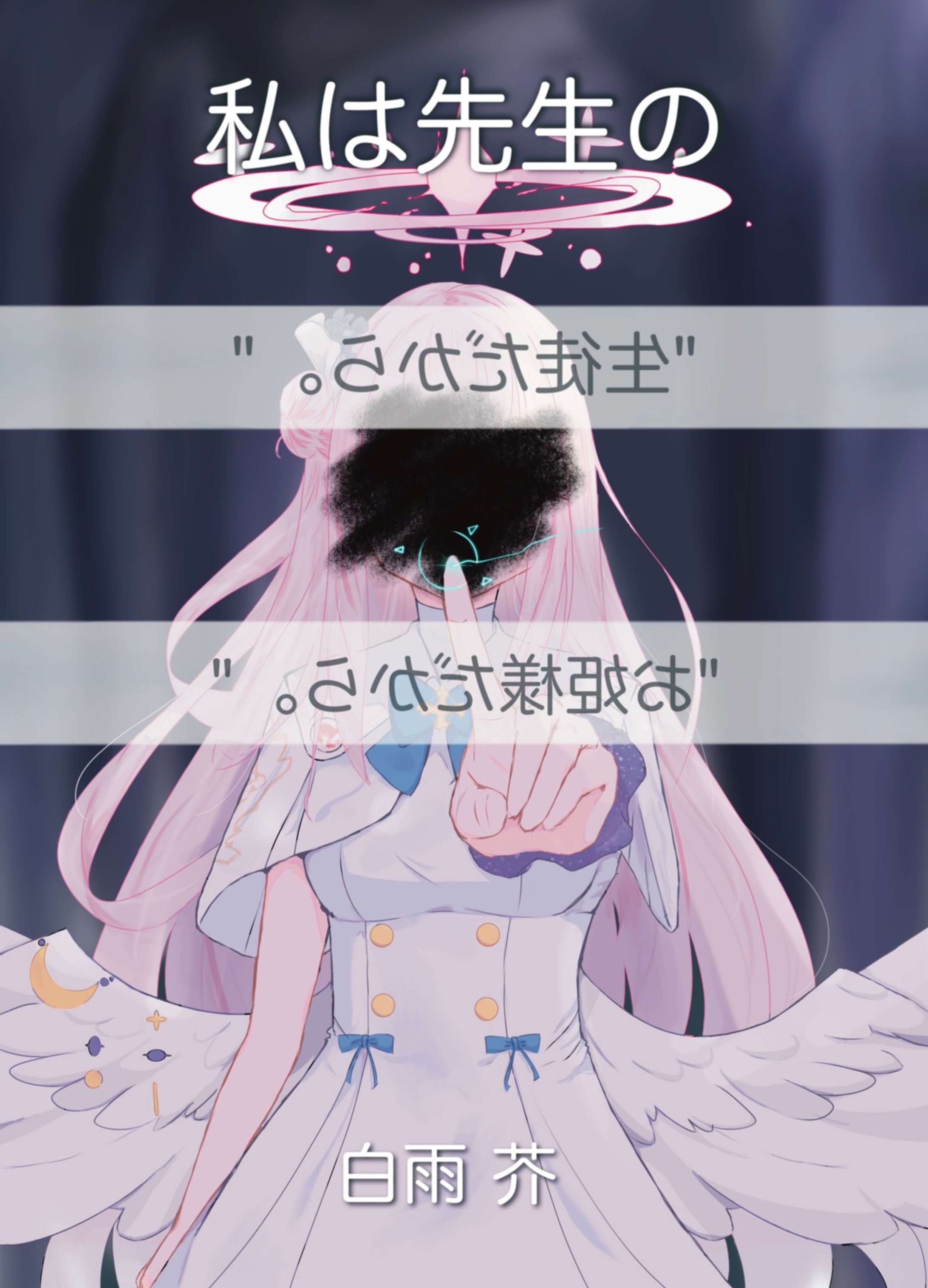 聖園ミカ小説本表紙 聖園ミカ小説本表紙