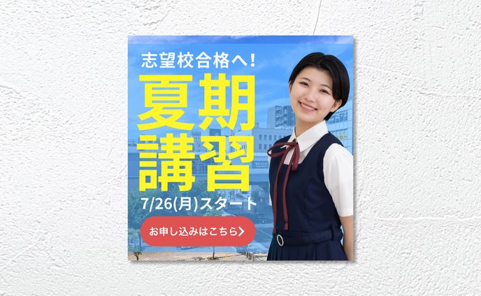 BANNER　/　 SUMMERSEMINAR