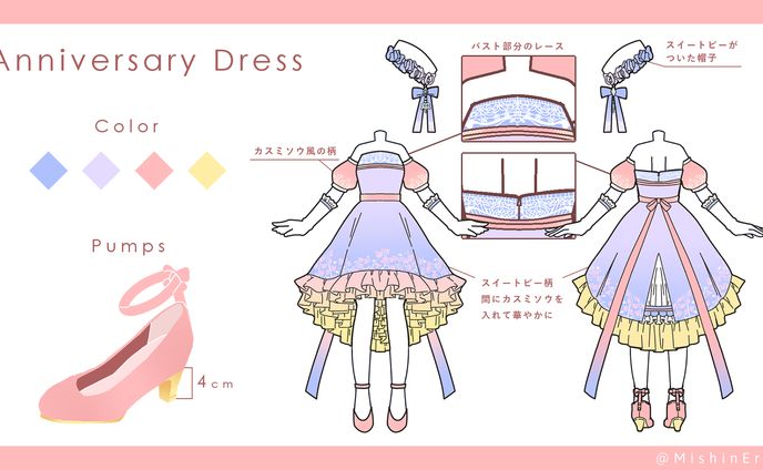 衣装制作