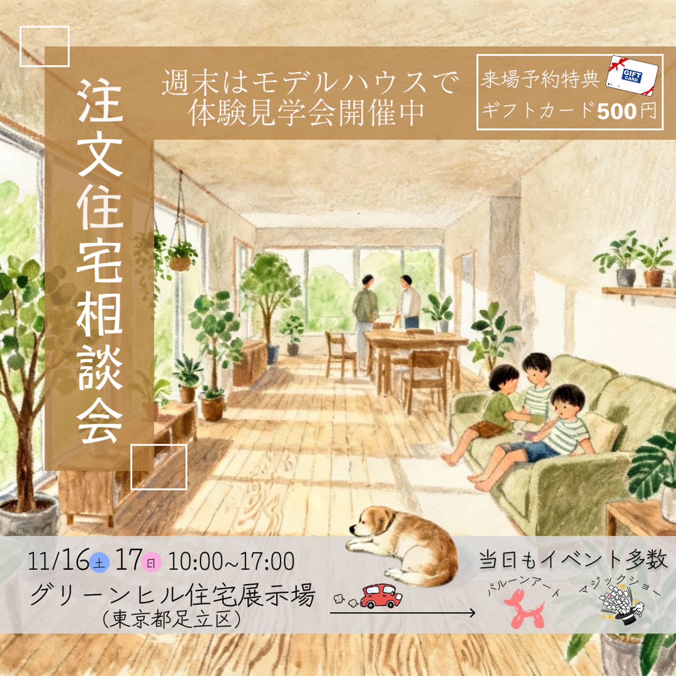 住宅展示場案内（架空バナー）-1