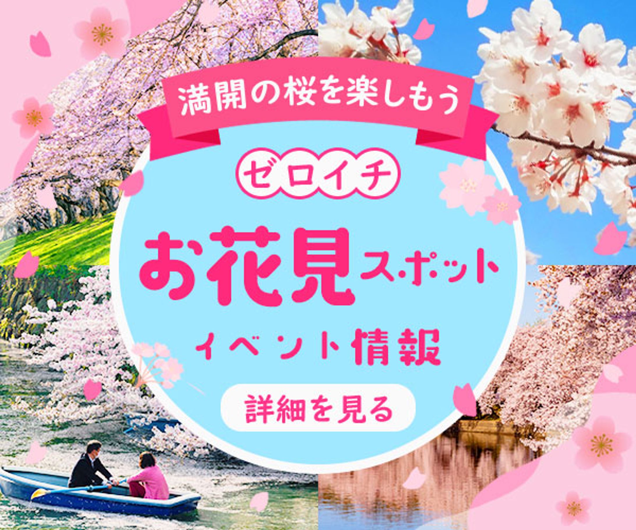 お花見イベント告知-1