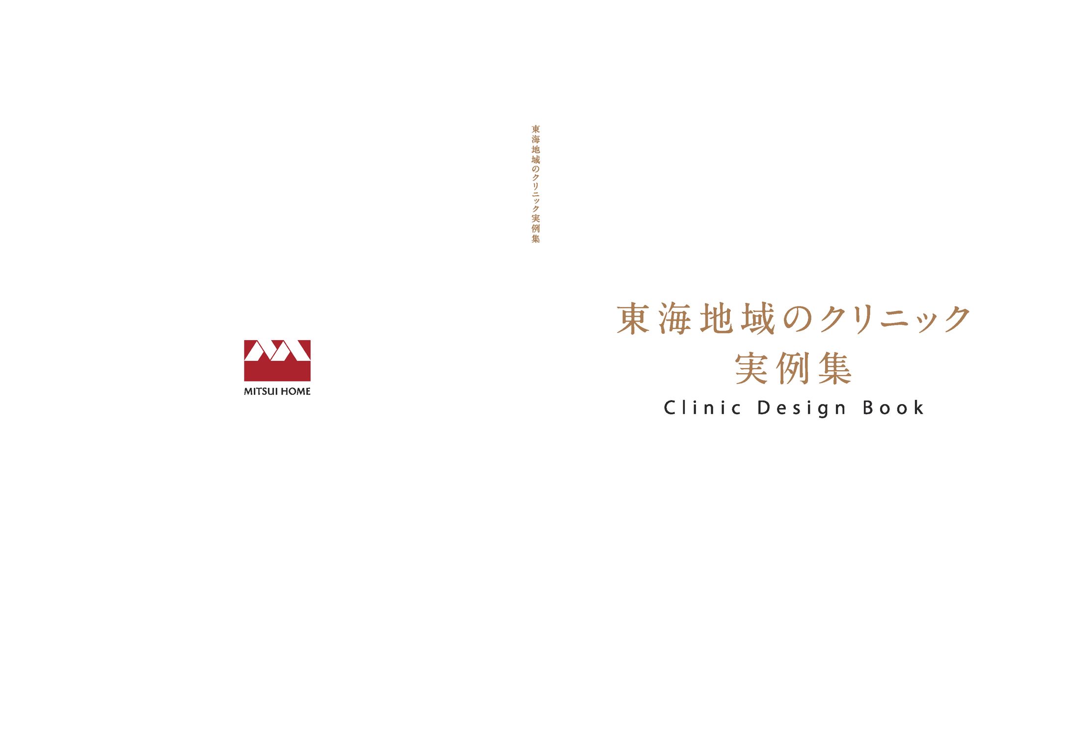 三井ホーム事例集 撮影編集制作-1
