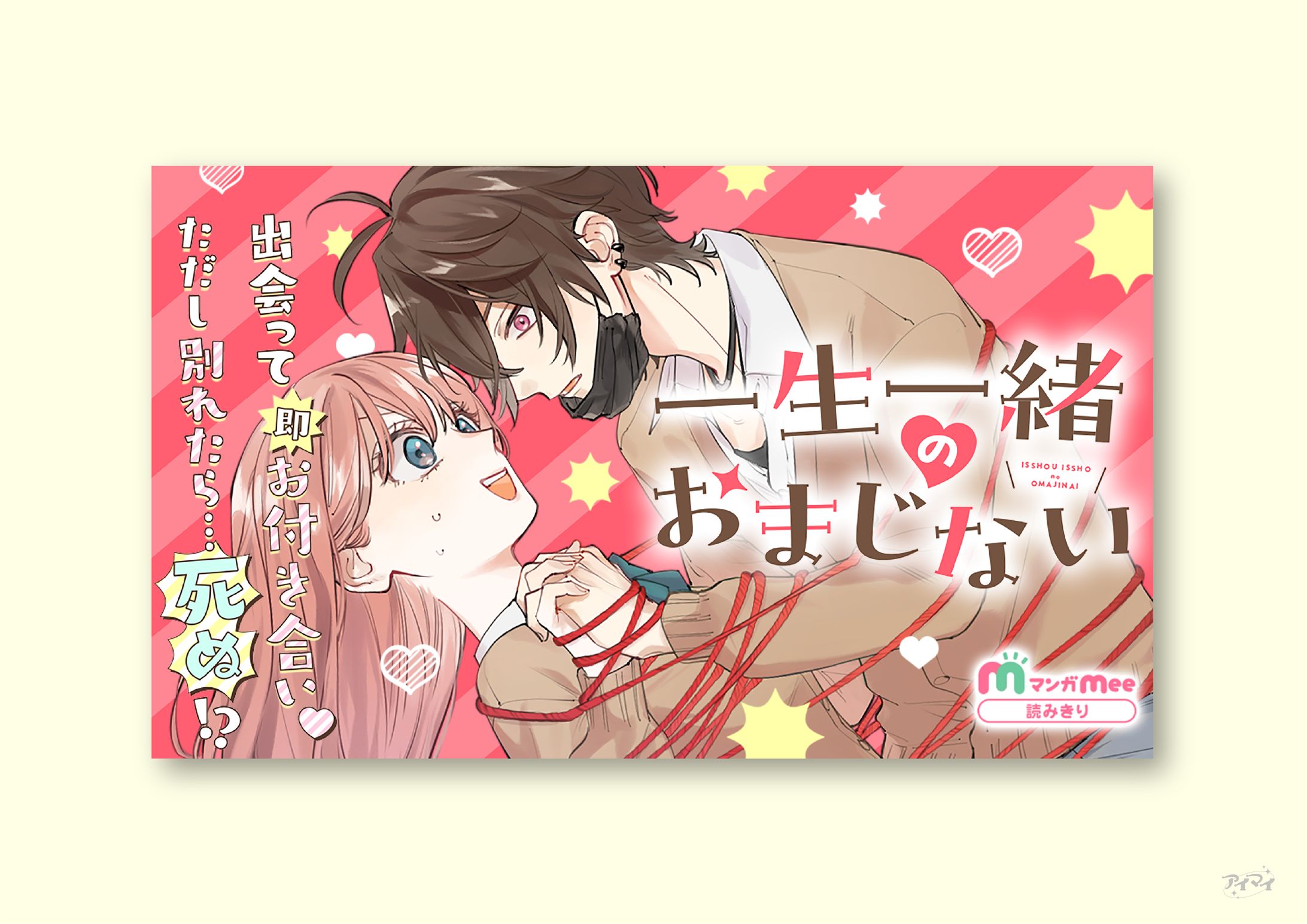 ロゴ・サムネイルデザイン / マンガMee-1